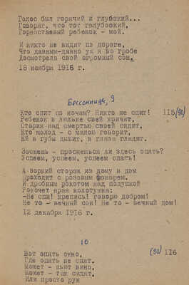 Самиздатовский сборник М. Цветаевой. «Версты», «Ремесло». СССР, 1960-1970-е гг.